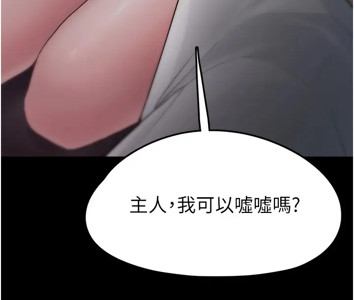 漫画《垃圾堆捡到宠物系萌妹》第1话第244张图