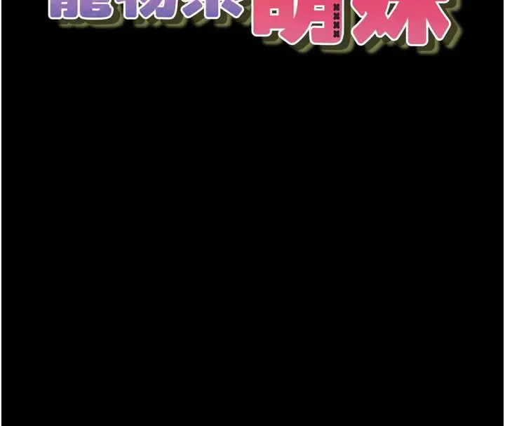 漫画《垃圾堆捡到宠物系萌妹》第1话第45张图