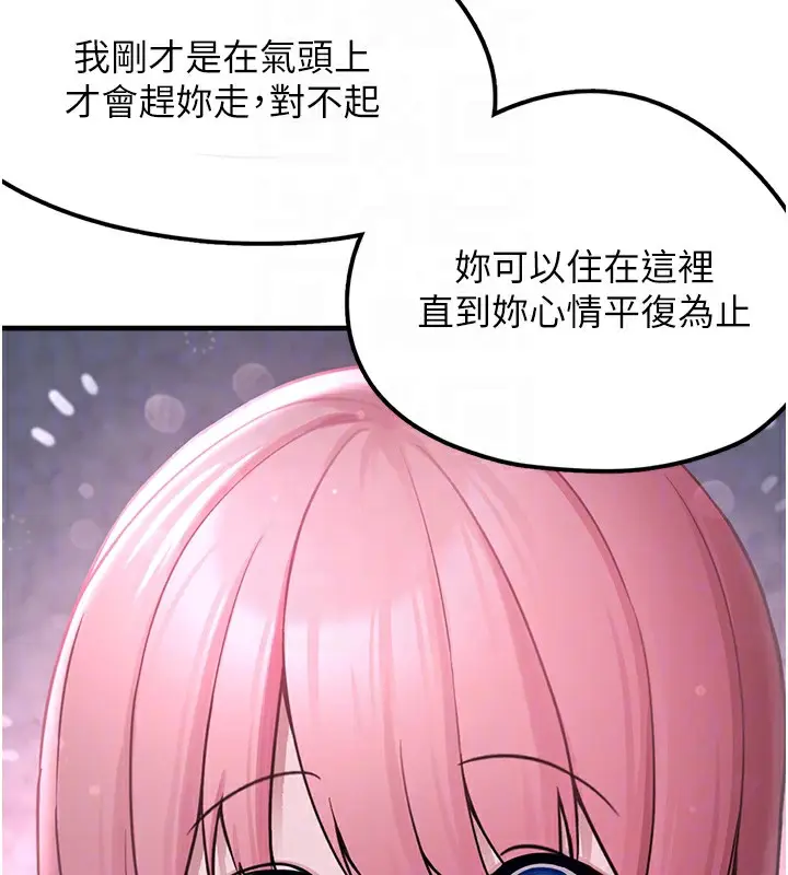 漫画《垃圾堆捡到宠物系萌妹》第2话第109张图