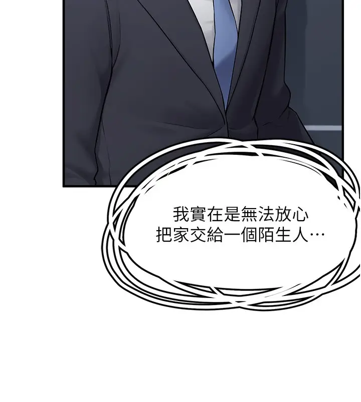 漫画《垃圾堆捡到宠物系萌妹》第2话第127张图