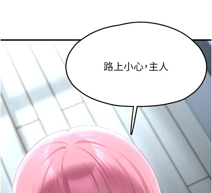 漫画《垃圾堆捡到宠物系萌妹》第2话第134张图