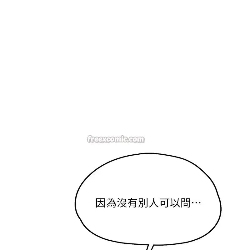 漫画《垃圾堆捡到宠物系萌妹》第2话第196张图