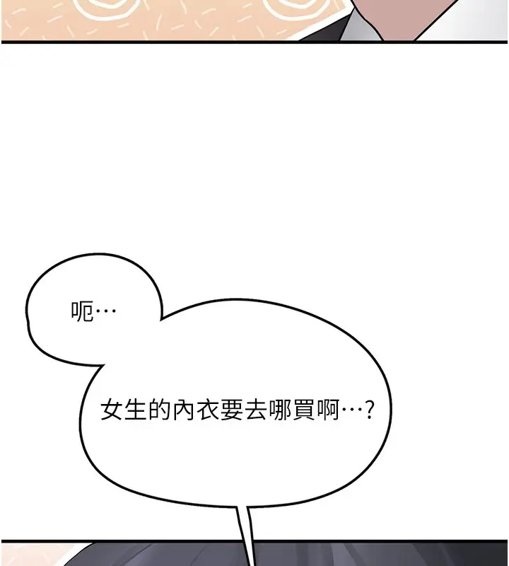 漫画《垃圾堆捡到宠物系萌妹》第2话第198张图