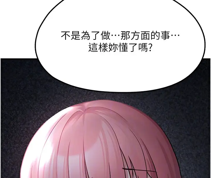 漫画《垃圾堆捡到宠物系萌妹》第2话第80张图