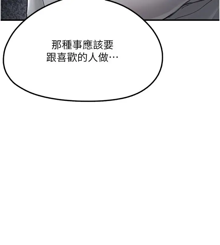 漫画《垃圾堆捡到宠物系萌妹》第2话第82张图