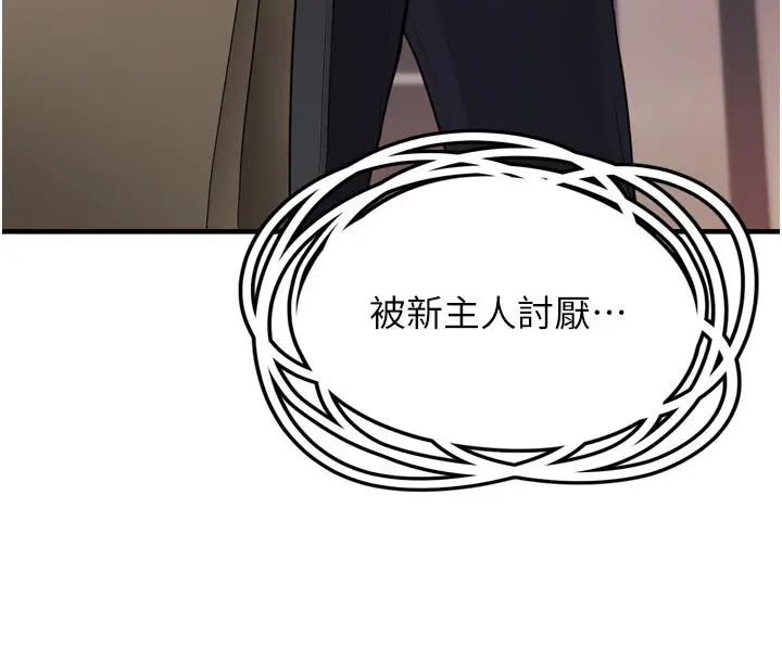 漫画《垃圾堆捡到宠物系萌妹》第3话第101张图