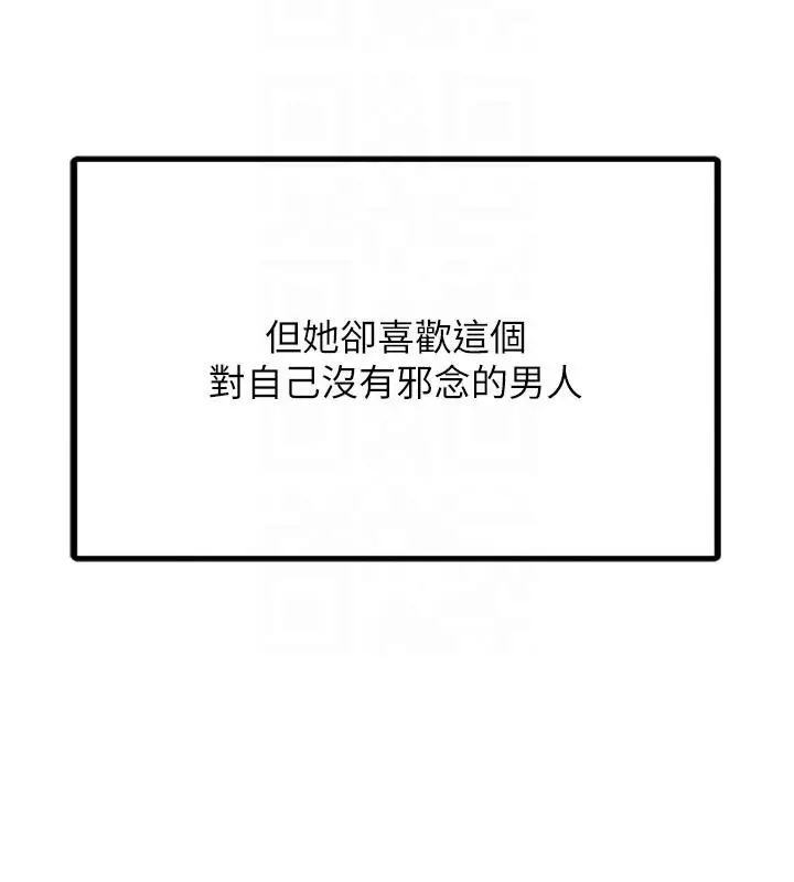 漫画《垃圾堆捡到宠物系萌妹》第3话第104张图