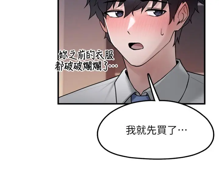 漫画《垃圾堆捡到宠物系萌妹》第3话第117张图