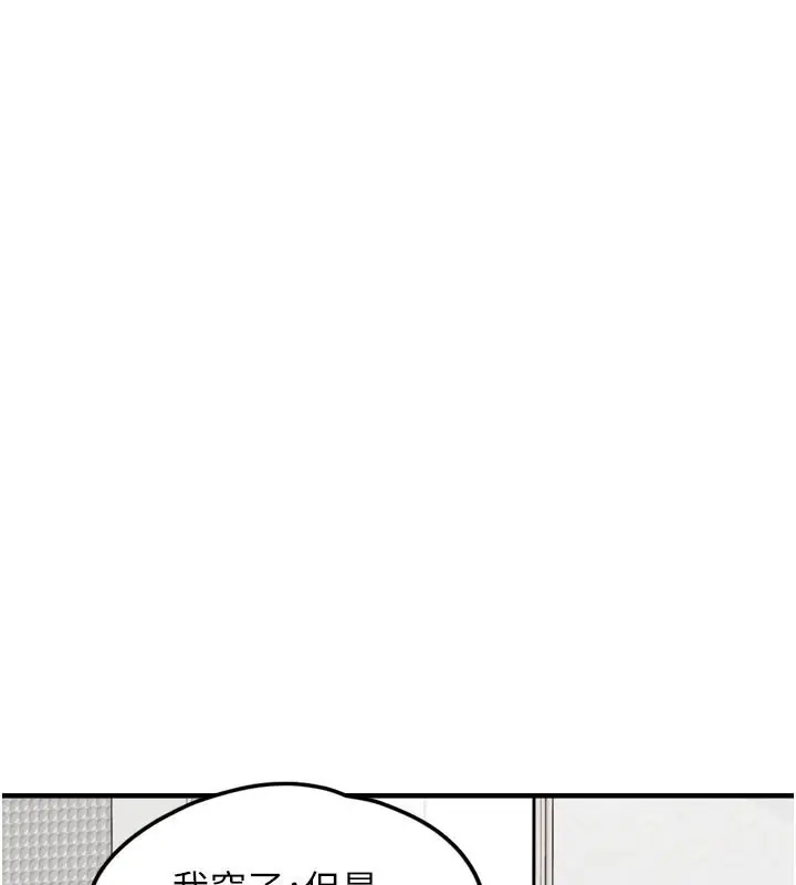 漫画《垃圾堆捡到宠物系萌妹》第3话第131张图