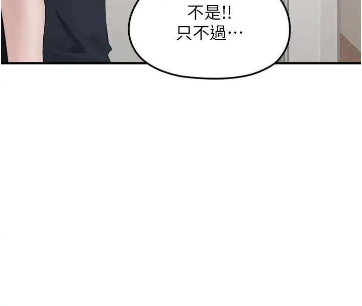 漫画《垃圾堆捡到宠物系萌妹》第3话第136张图