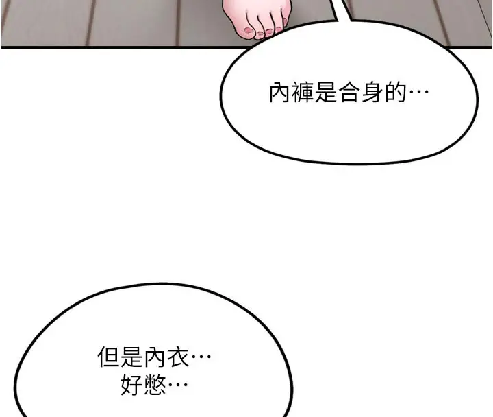 漫画《垃圾堆捡到宠物系萌妹》第3话第141张图