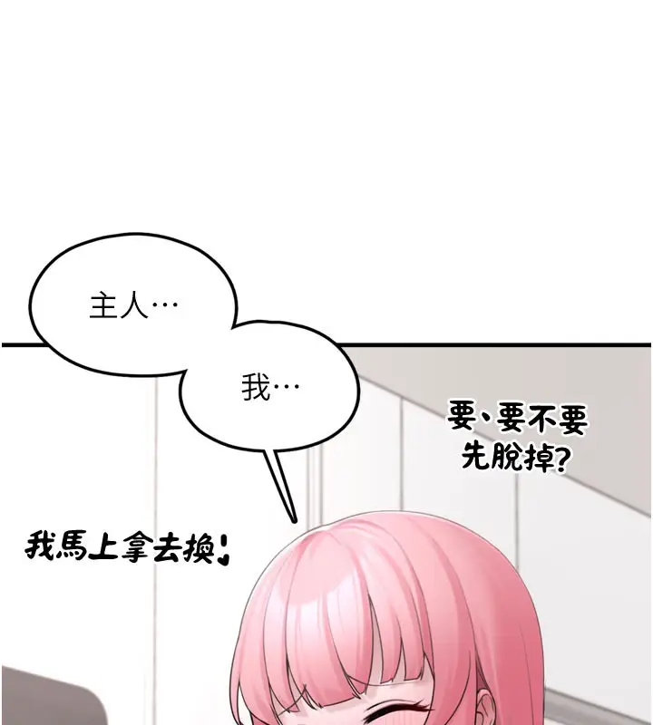 漫画《垃圾堆捡到宠物系萌妹》第3话第147张图