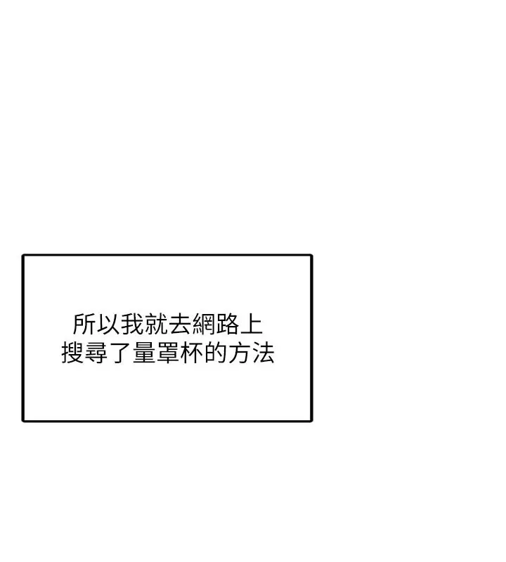 漫画《垃圾堆捡到宠物系萌妹》第3话第166张图