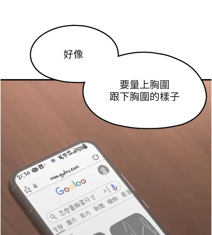 漫画《垃圾堆捡到宠物系萌妹》第3话第167张图