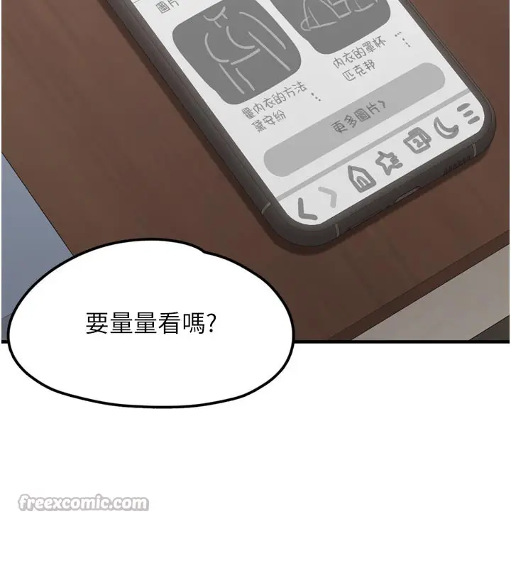 漫画《垃圾堆捡到宠物系萌妹》第3话第168张图