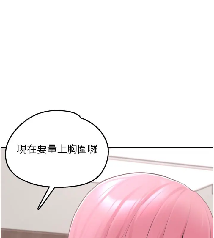 漫画《垃圾堆捡到宠物系萌妹》第3话第201张图