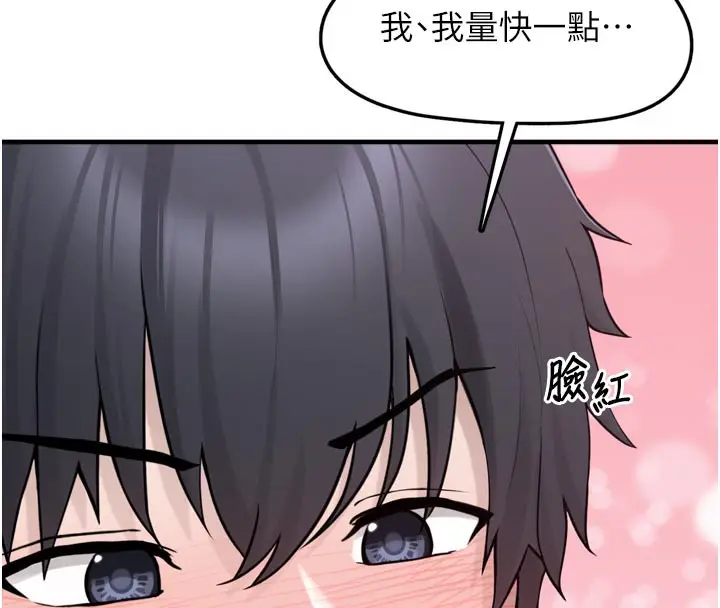 漫画《垃圾堆捡到宠物系萌妹》第3话第222张图
