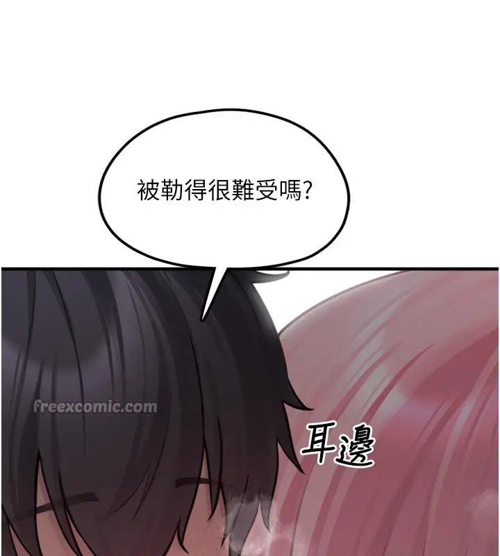 漫画《垃圾堆捡到宠物系萌妹》第3话第238张图