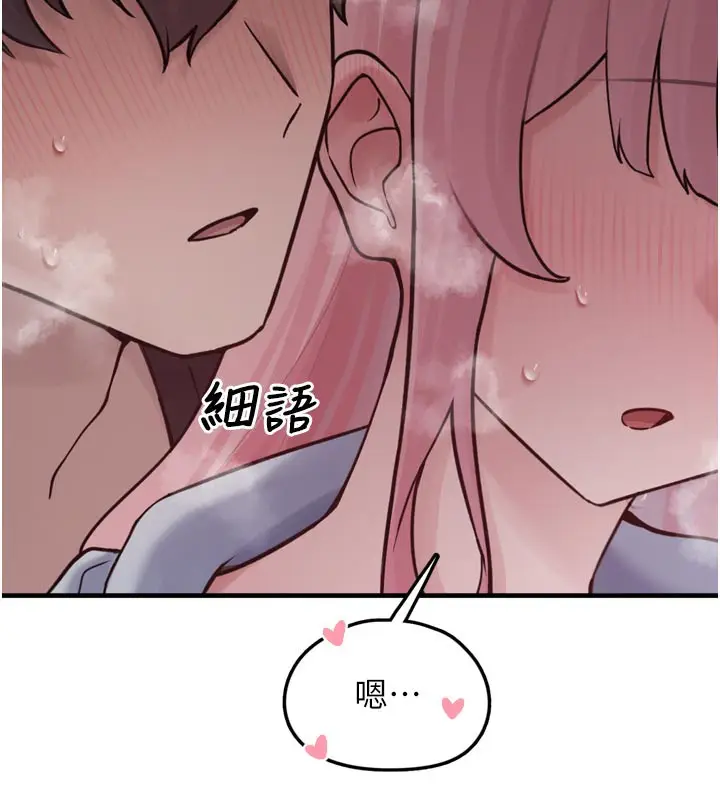漫画《垃圾堆捡到宠物系萌妹》第3话第239张图
