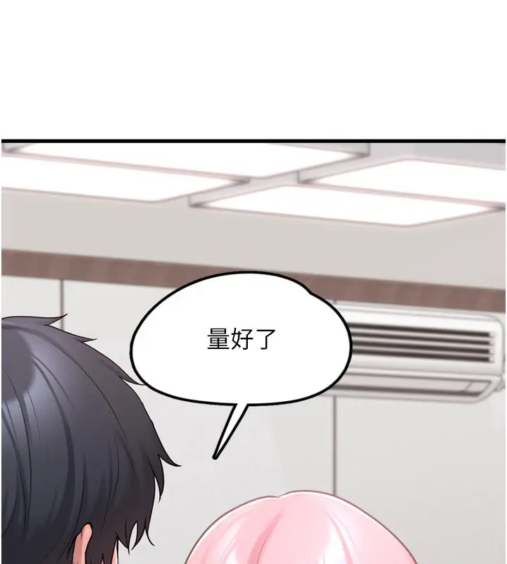 漫画《垃圾堆捡到宠物系萌妹》第3话第242张图