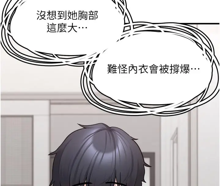 漫画《垃圾堆捡到宠物系萌妹》第3话第245张图