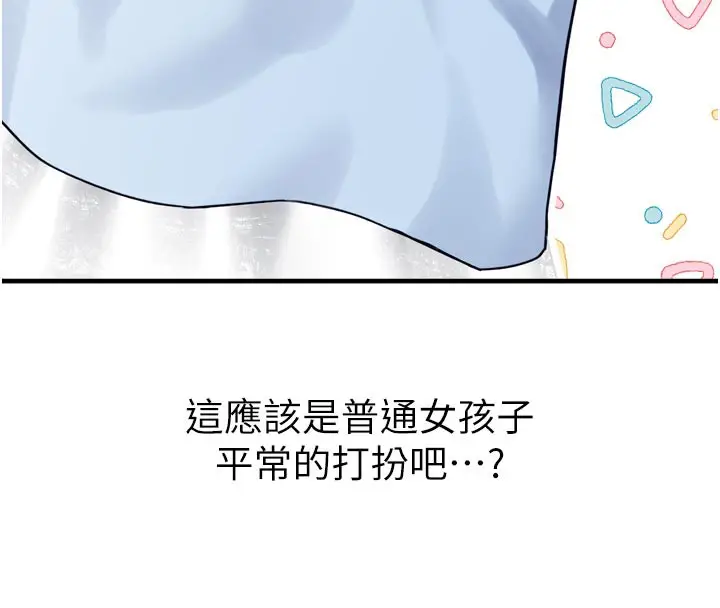 漫画《垃圾堆捡到宠物系萌妹》第3话第251张图