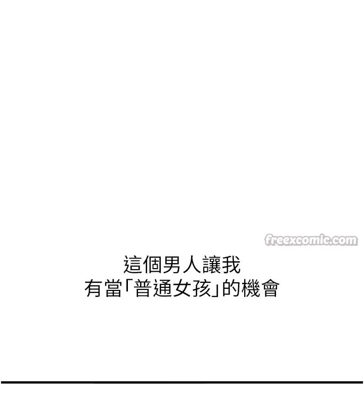 漫画《垃圾堆捡到宠物系萌妹》第3话第252张图