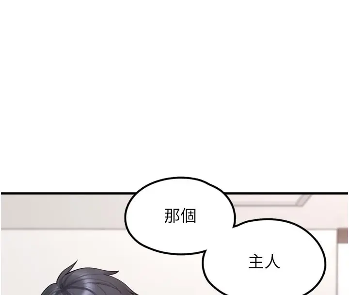 漫画《垃圾堆捡到宠物系萌妹》第3话第255张图
