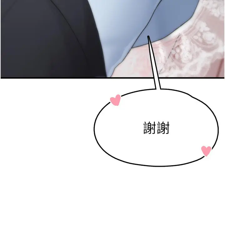 漫画《垃圾堆捡到宠物系萌妹》第3话第261张图
