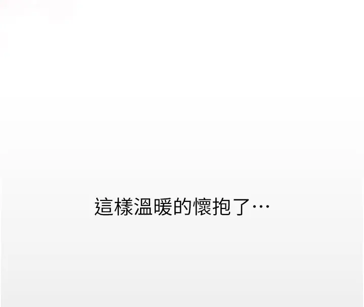 漫画《垃圾堆捡到宠物系萌妹》第3话第75张图