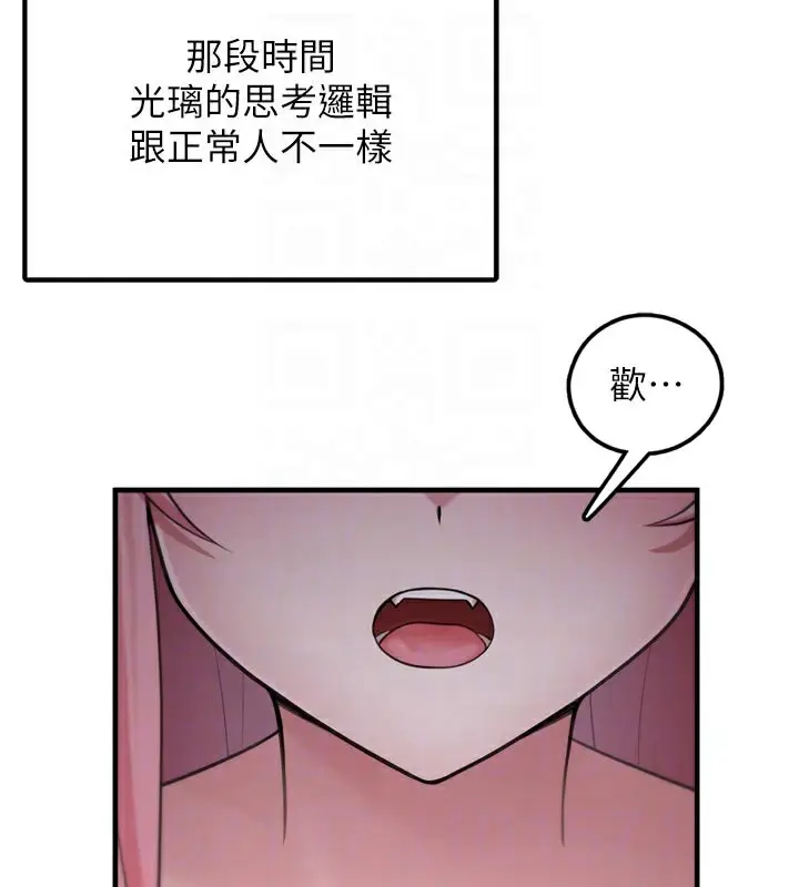 漫画《垃圾堆捡到宠物系萌妹》第3话第94张图