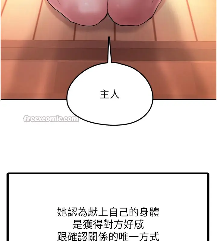 漫画《垃圾堆捡到宠物系萌妹》第3话第98张图