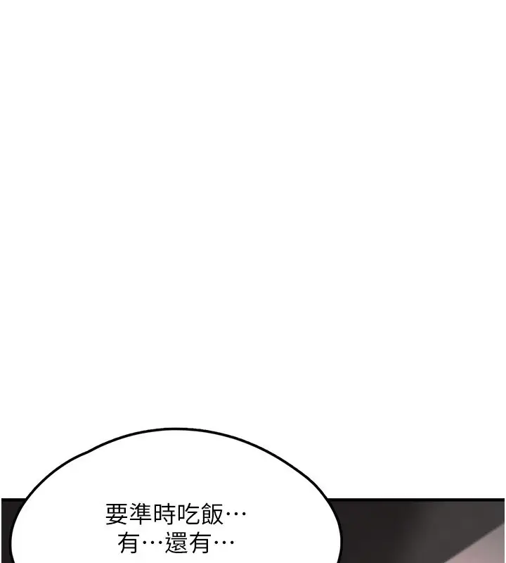 漫画《垃圾堆捡到宠物系萌妹》第4话第105张图