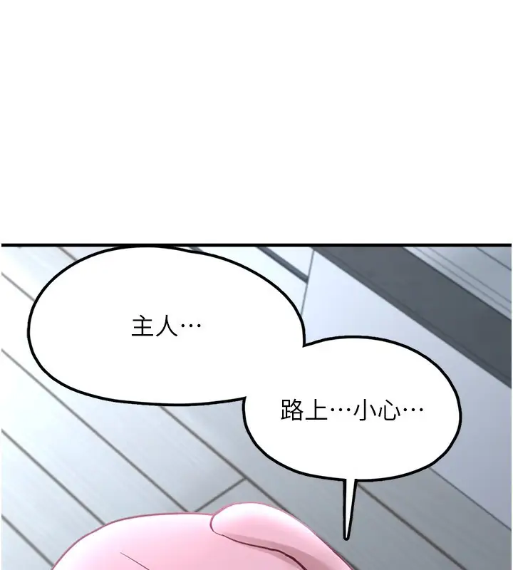 漫画《垃圾堆捡到宠物系萌妹》第4话第114张图