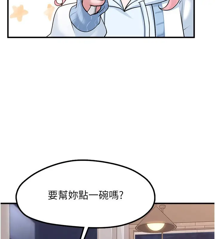 漫画《垃圾堆捡到宠物系萌妹》第4话第58张图