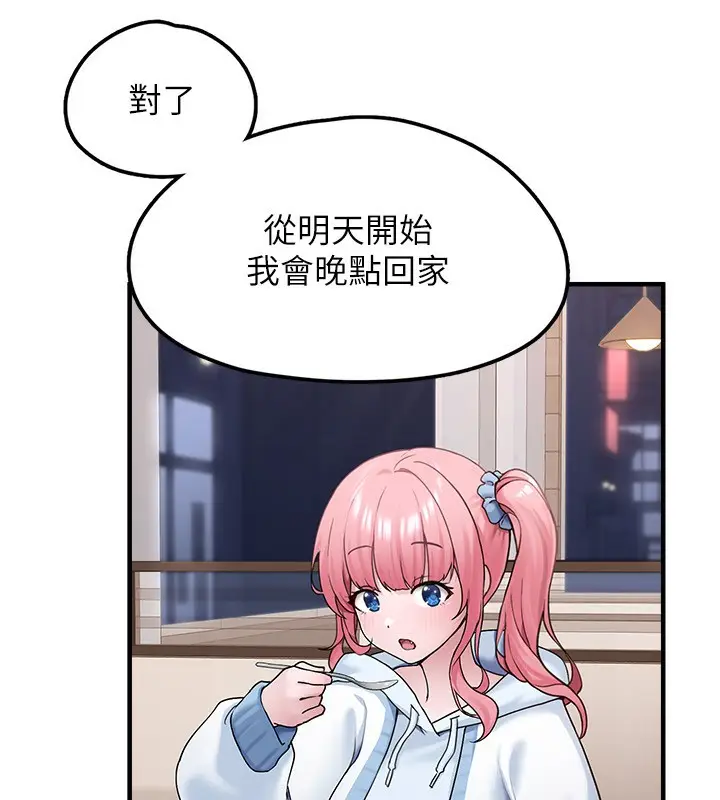 漫画《垃圾堆捡到宠物系萌妹》第4话第96张图