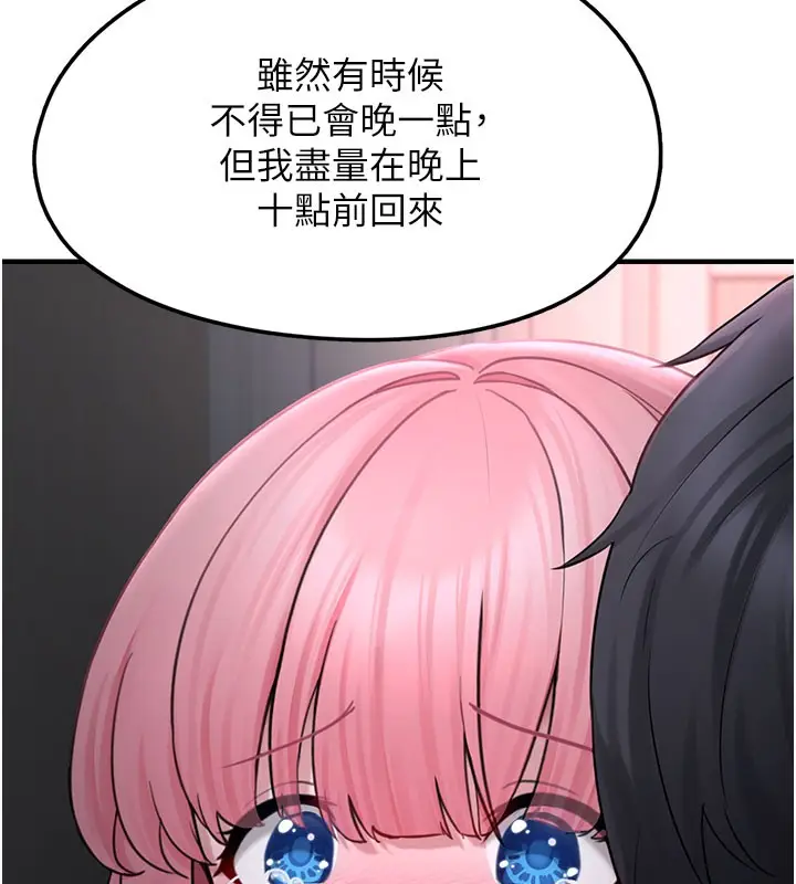 漫画《垃圾堆捡到宠物系萌妹》第5话第133张图