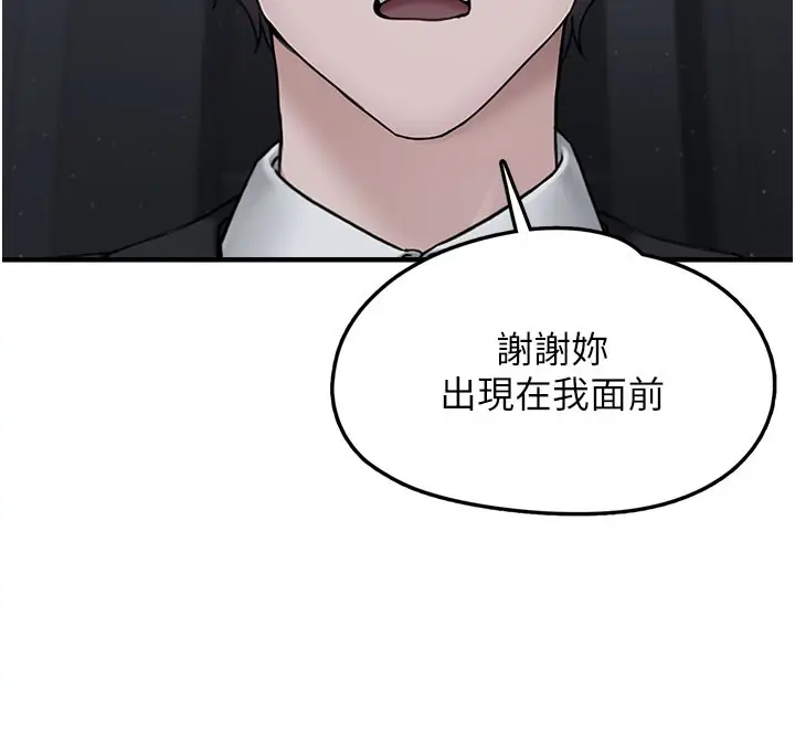 漫画《垃圾堆捡到宠物系萌妹》第5话第175张图