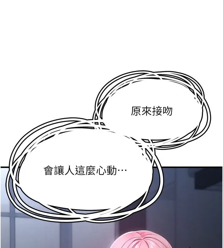 漫画《垃圾堆捡到宠物系萌妹》第5话第193张图