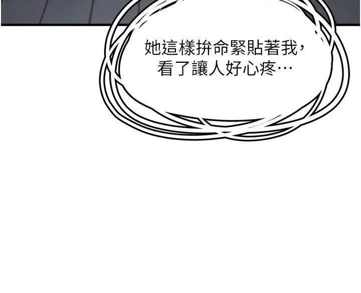 漫画《垃圾堆捡到宠物系萌妹》第5话第203张图