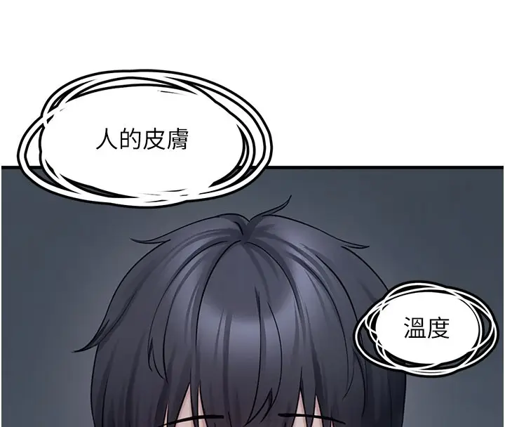 漫画《垃圾堆捡到宠物系萌妹》第5话第207张图