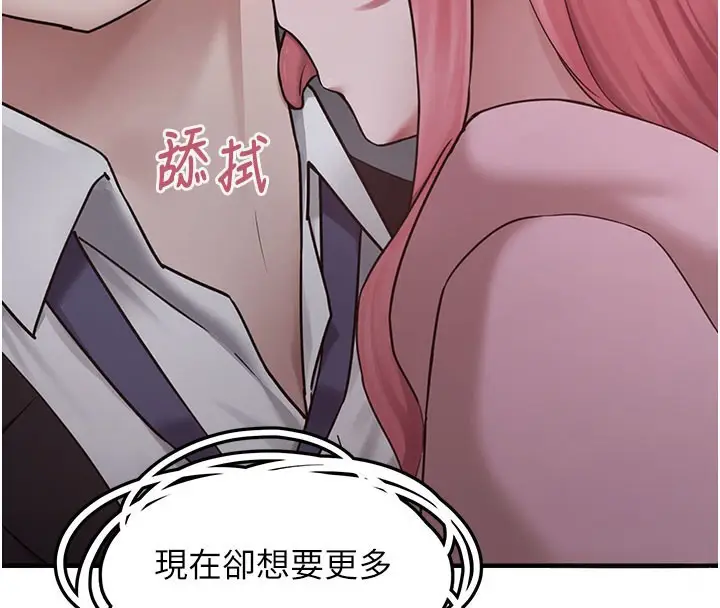 漫画《垃圾堆捡到宠物系萌妹》第5话第211张图