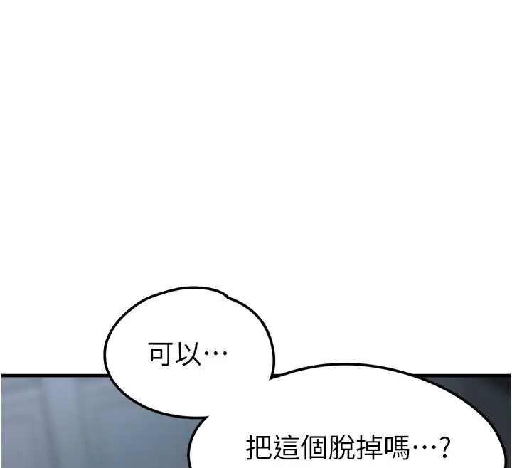 漫画《垃圾堆捡到宠物系萌妹》第5话第215张图