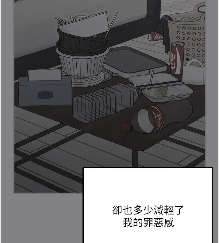 漫画《垃圾堆捡到宠物系萌妹》第5话第94张图