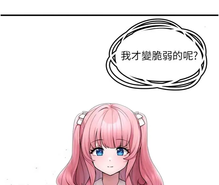 漫画《垃圾堆捡到宠物系萌妹》第7话第105张图