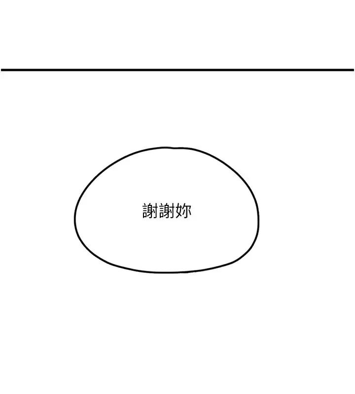 漫画《垃圾堆捡到宠物系萌妹》第7话第77张图
