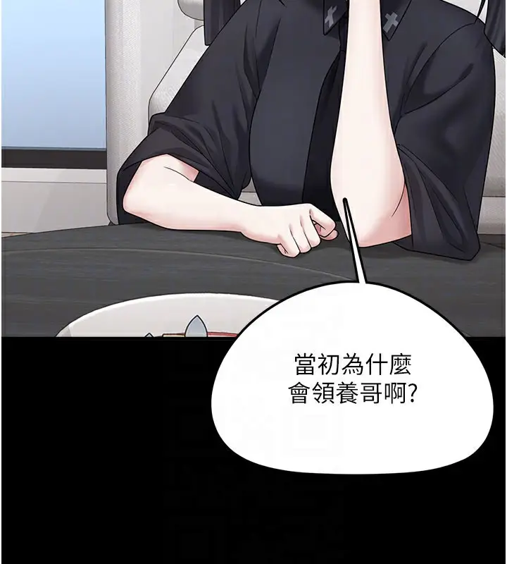 漫画《垃圾堆捡到宠物系萌妹》第8话第141张图
