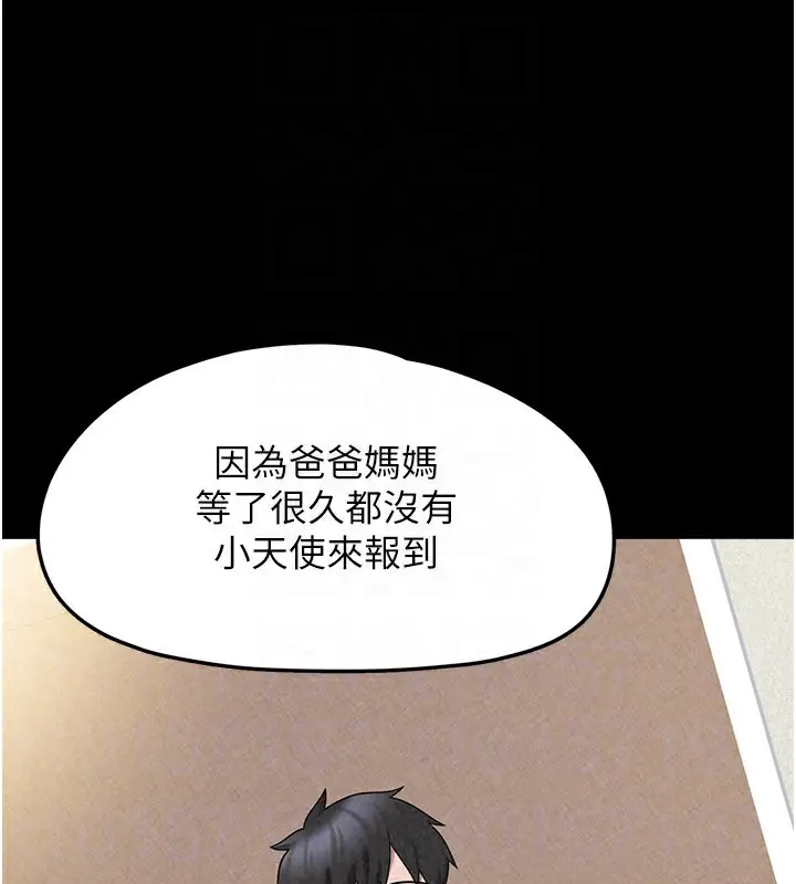 漫画《垃圾堆捡到宠物系萌妹》第8话第152张图