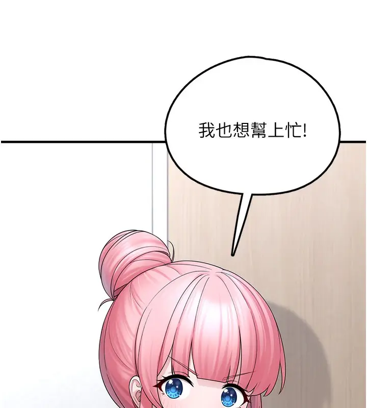 漫画《垃圾堆捡到宠物系萌妹》第10话第136张图