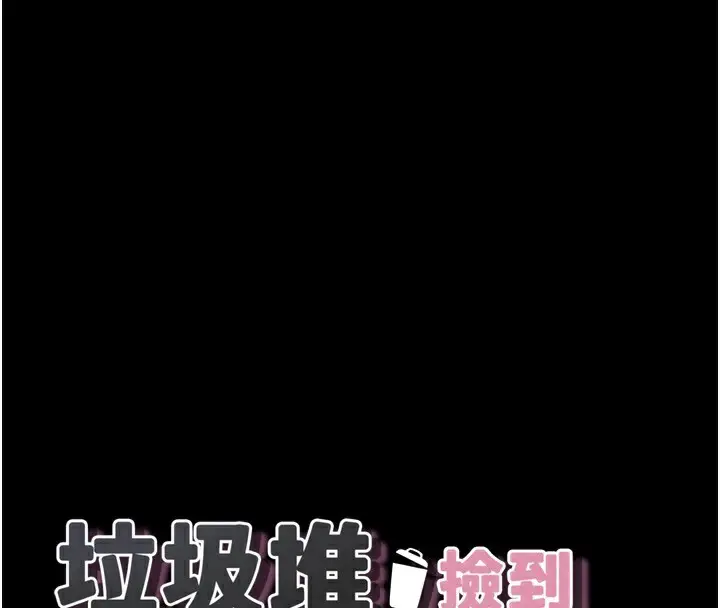 漫画《垃圾堆捡到宠物系萌妹》第10话第16张图